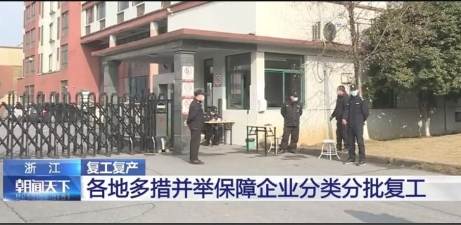 眾志成城，同舟共濟，天草生物今日正式復工