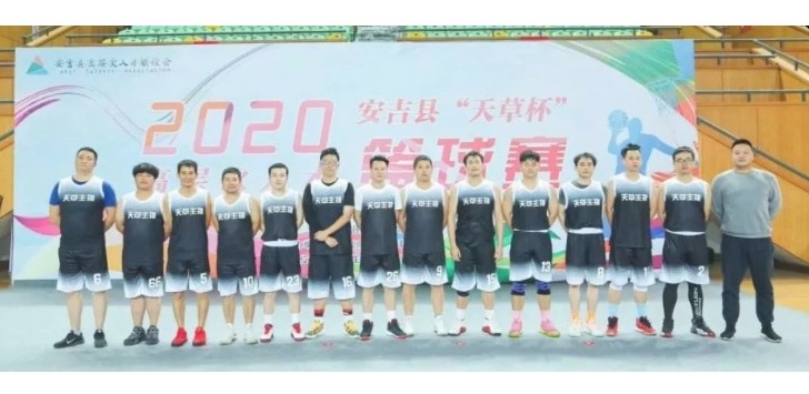快來快來！2020“天草杯”高層次人才籃球賽昨晚順利開幕啦！