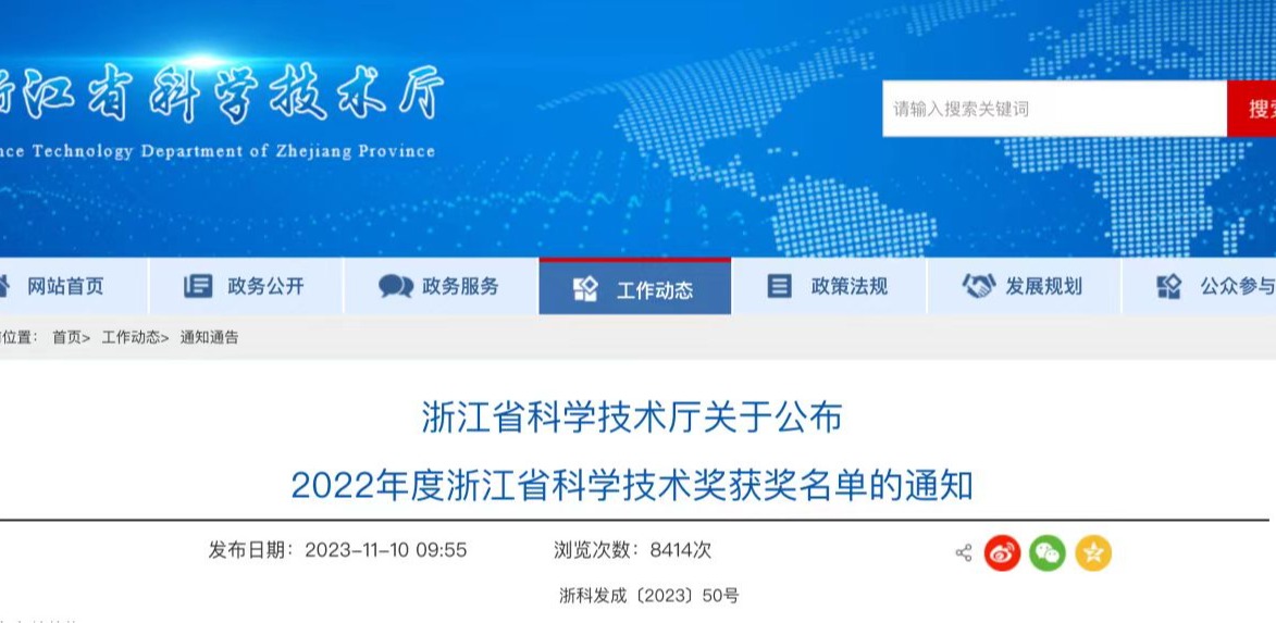 喜報！天草生物榮獲省級科學(xué)技術(shù)進(jìn)步二等獎
