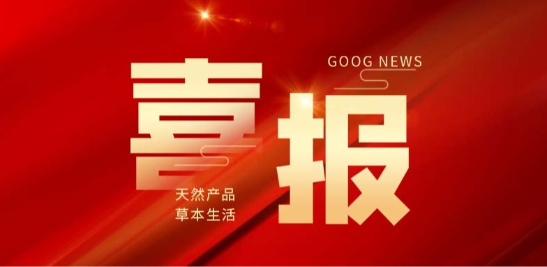 喜報-天草生物榮獲湖州市實干爭先貢獻(xiàn)者
