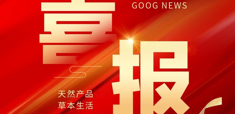 喜報-天草生物榮獲浙江省科技進(jìn)步一等獎